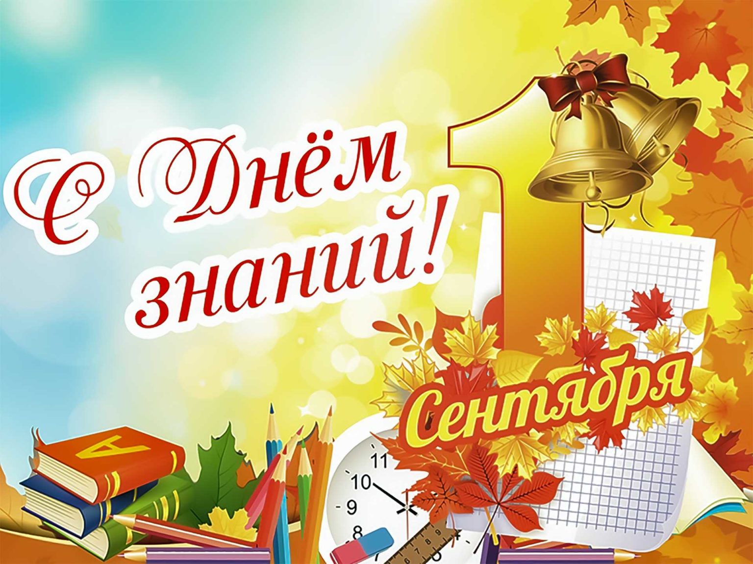 Первый звонок.