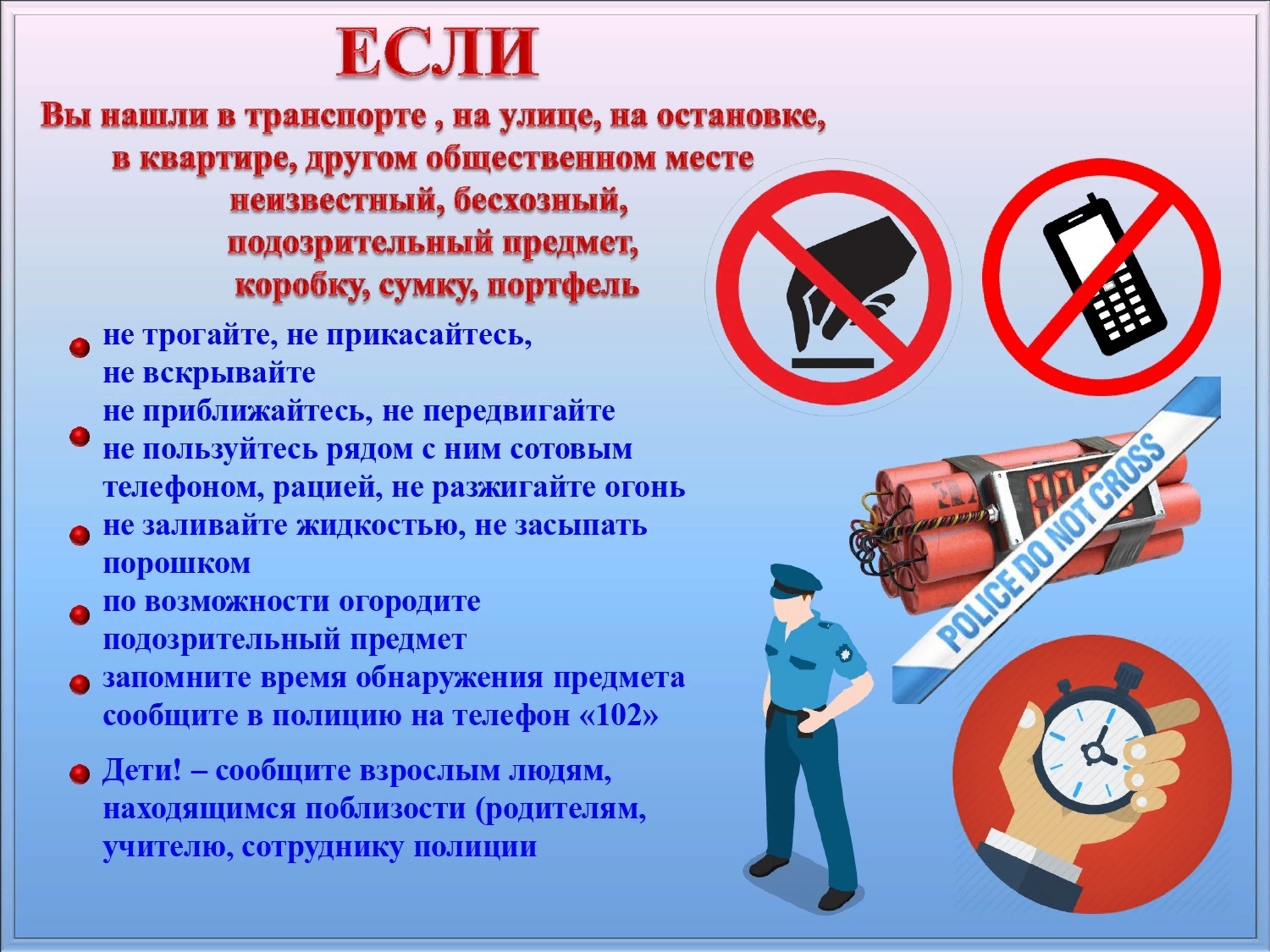 Инфорационный пост &amp;quot;Алгоритм действий при терроризме&amp;quot;.