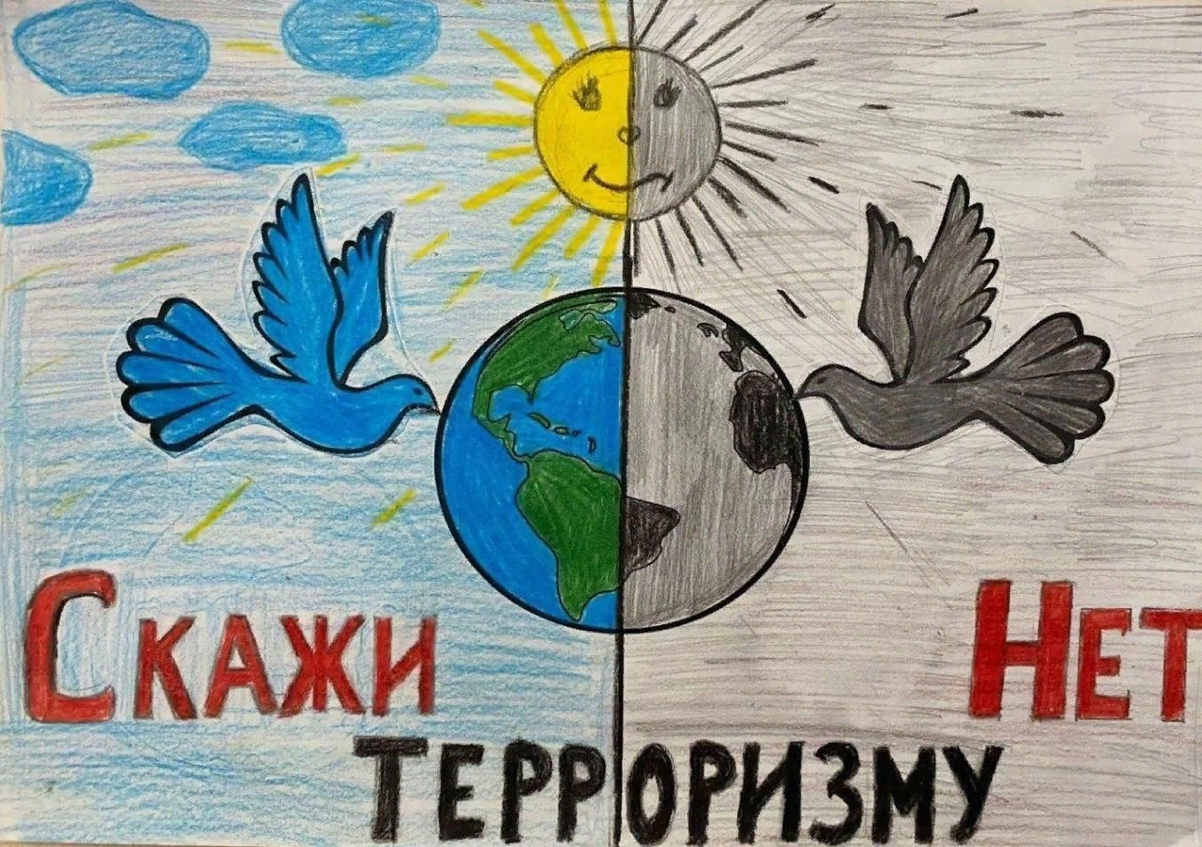 День солидарности в борьбе с терроризмом.