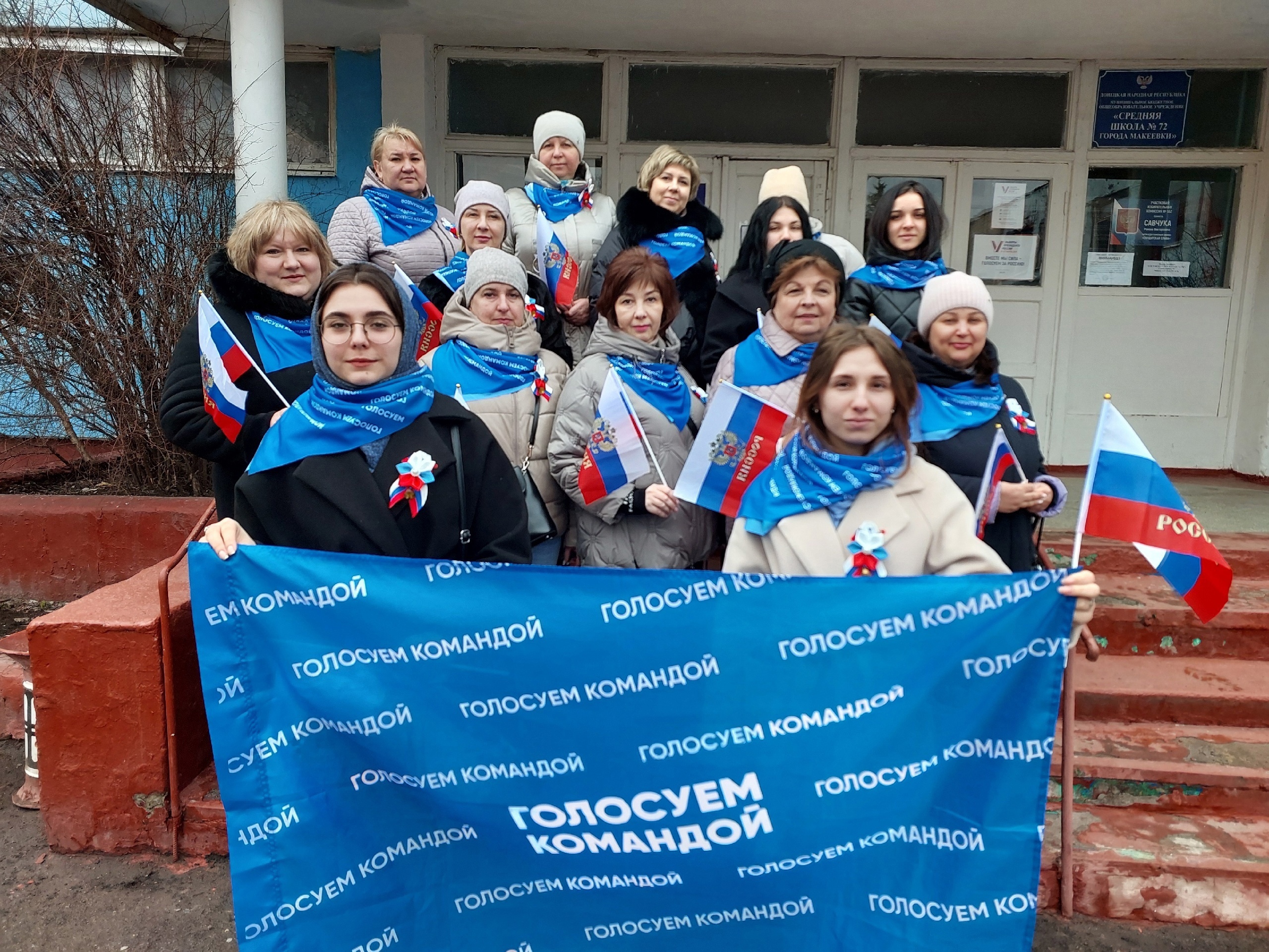 #ГолосуемКомандой.