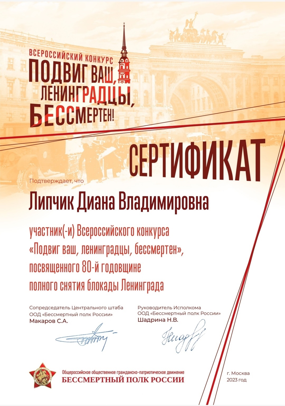 Всероссийский конкурс «Подвиг ваш, ленинградцы, бессмертен».